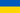 Ukraine Flag.webp